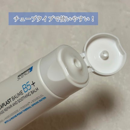 シカプラスト リペアクリーム B5+ /ラ ロッシュ ポゼ/フェイスクリームを使ったクチコミ(5枚目)