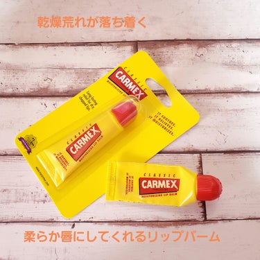 【カーメックス moisturizing lip balm チューブ】

ガッサガサの唇も落ち着いたリップバーム。
寝る前にベッタベタに塗っておくと、翌日の角質浮きを抑えられて、皮むけも減りました。

