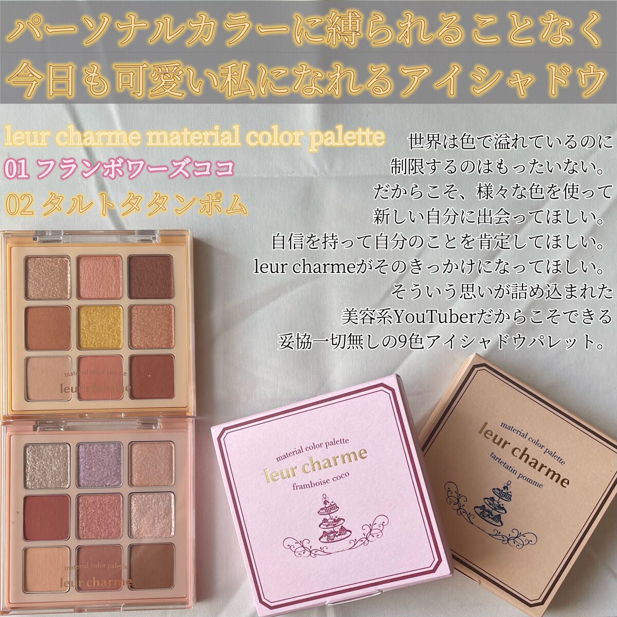 マテリアルカラーパレット/leur charme/アイシャドウパレットを使ったクチコミ(2枚目)