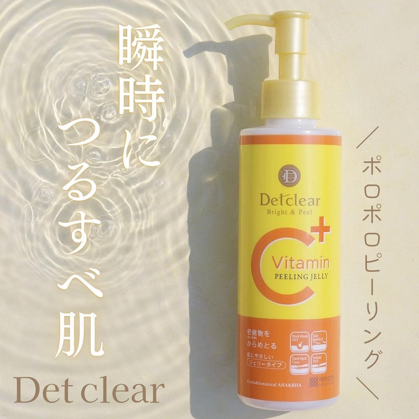 DETクリア ブライト&ピール ピーリングジェリー<ビタミンフルーツの香り>/Detclear/スクラブ・ゴマージュを使ったクチコミ(1枚目)