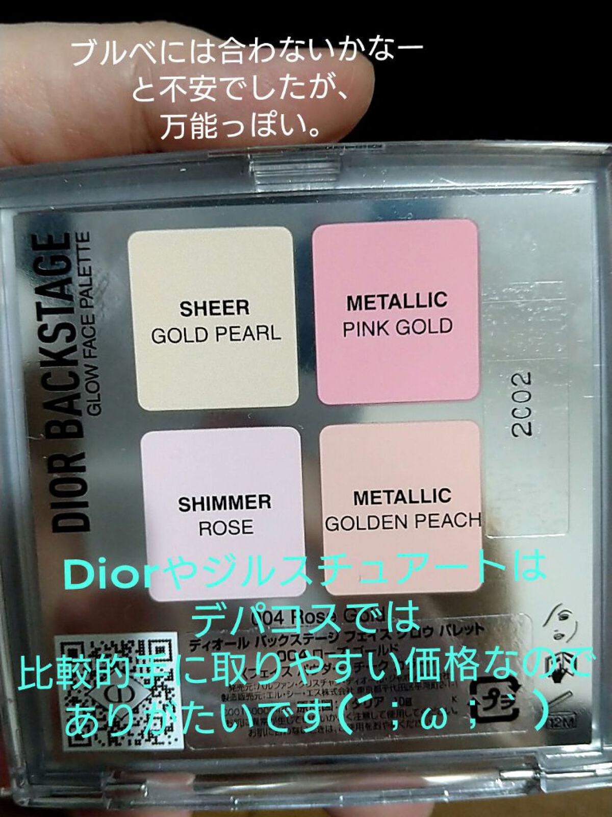 ディオール バックステージ フェイス グロウ パレット/Dior/ハイライトを使ったクチコミ（3枚目）