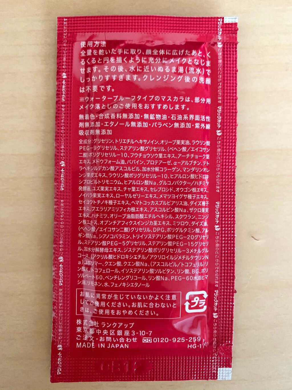 ホットクレンジングゲル/マナラ/クレンジングジェルを使ったクチコミ(2枚目)