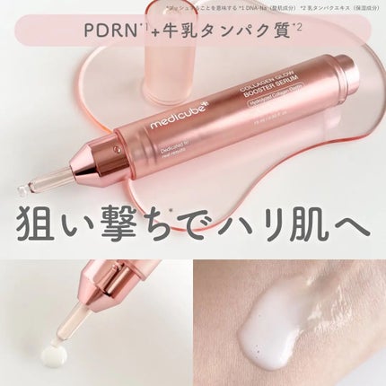 コラーゲングローブースターセラム/MEDICUBE/美容液を使ったクチコミ(1枚目)