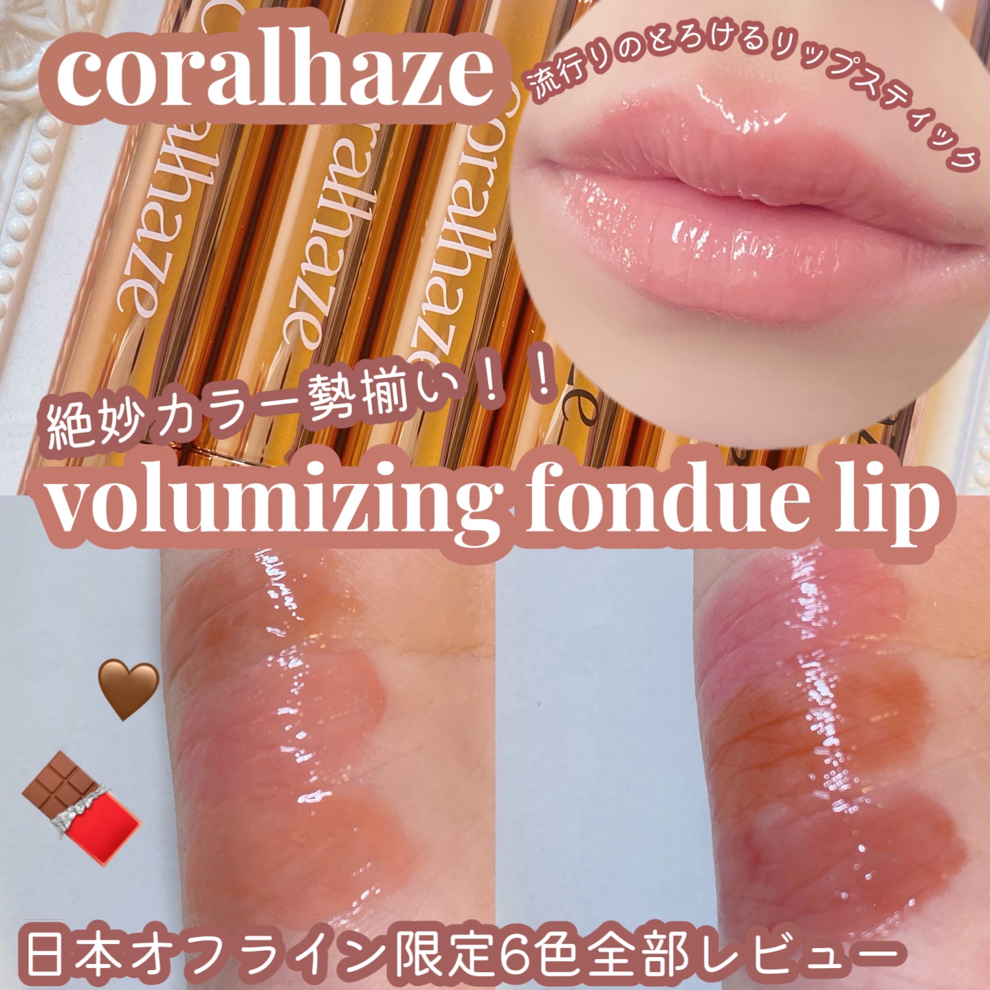ボリューマイジングフォンデュリップ/Coralhaze/口紅を使ったクチコミ（1枚目）