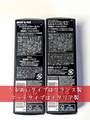 ミスト＆フィックス/MAKE UP FOR EVER/ミスト状化粧水を使ったクチコミ（6枚目）