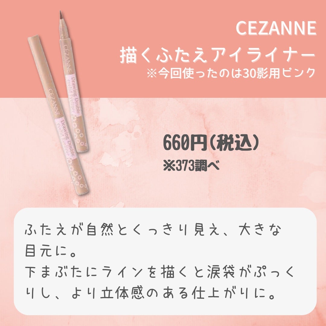 描くふたえアイライナー/CEZANNE/リキッドアイライナーを使ったクチコミ(5枚目)