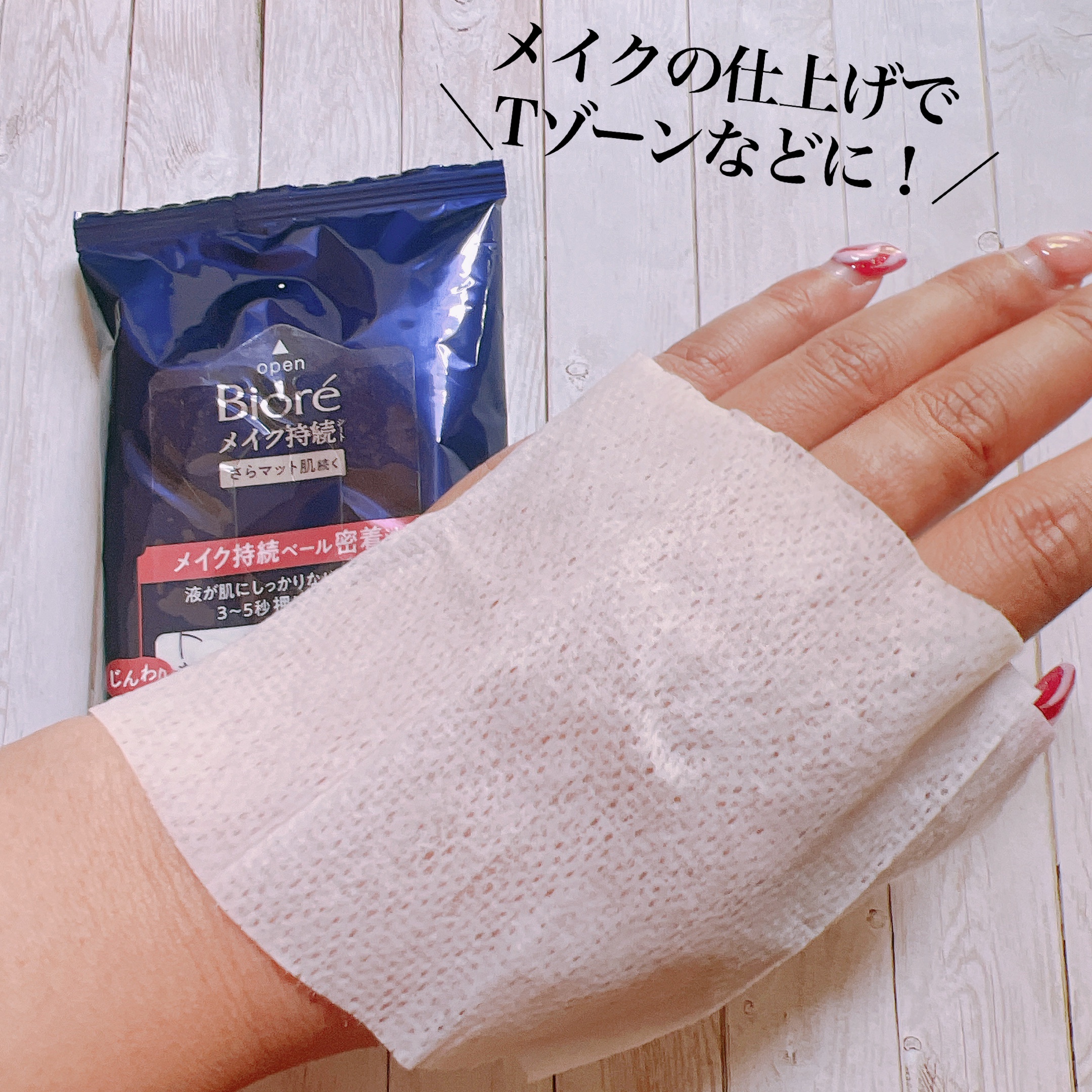 ビオレ メイク持続シート さらマット肌/ビオレ/フェイスシートを使ったクチコミ（3枚目）