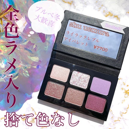 スプリング/サマー コレクション 限定アイパレット2種/shu uemura/アイシャドウパレットを使ったクチコミ(1枚目)