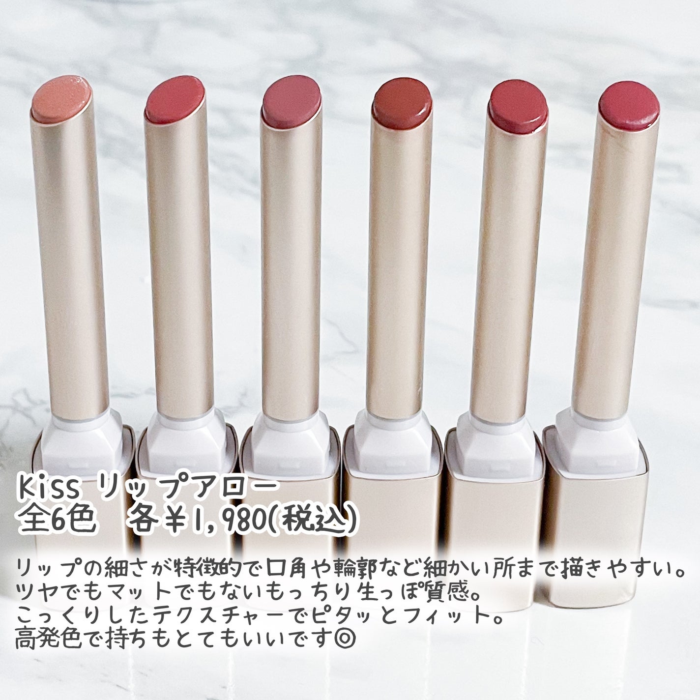 キス リップアロー/KiSS/口紅を使ったクチコミ(2枚目)