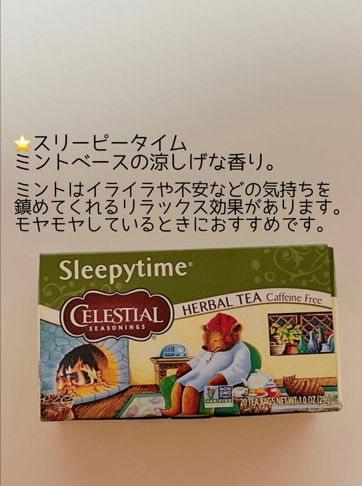 スリーピータイム/セレッシャルシーズニング/食品を使ったクチコミ(2枚目)