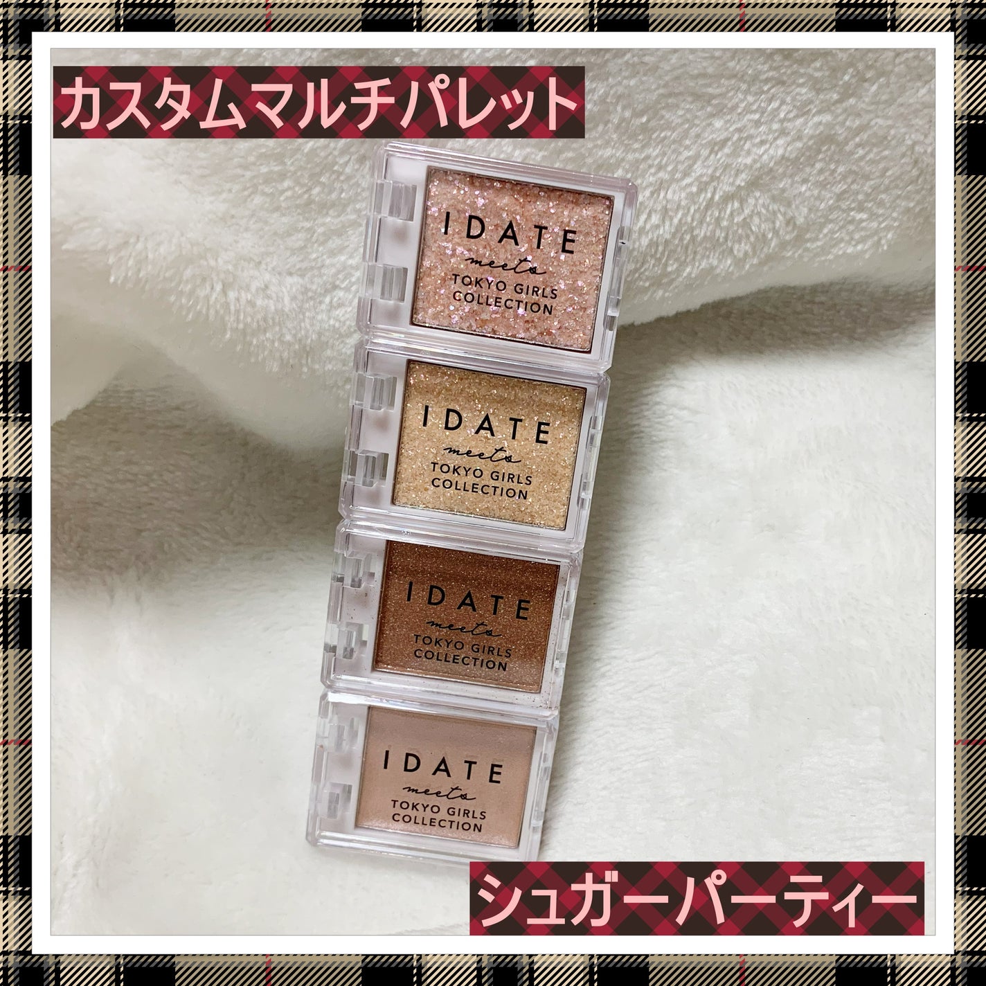 アイデイト カスタムマルチパレット/IDATE/アイシャドウパレットを使ったクチコミ(1枚目)