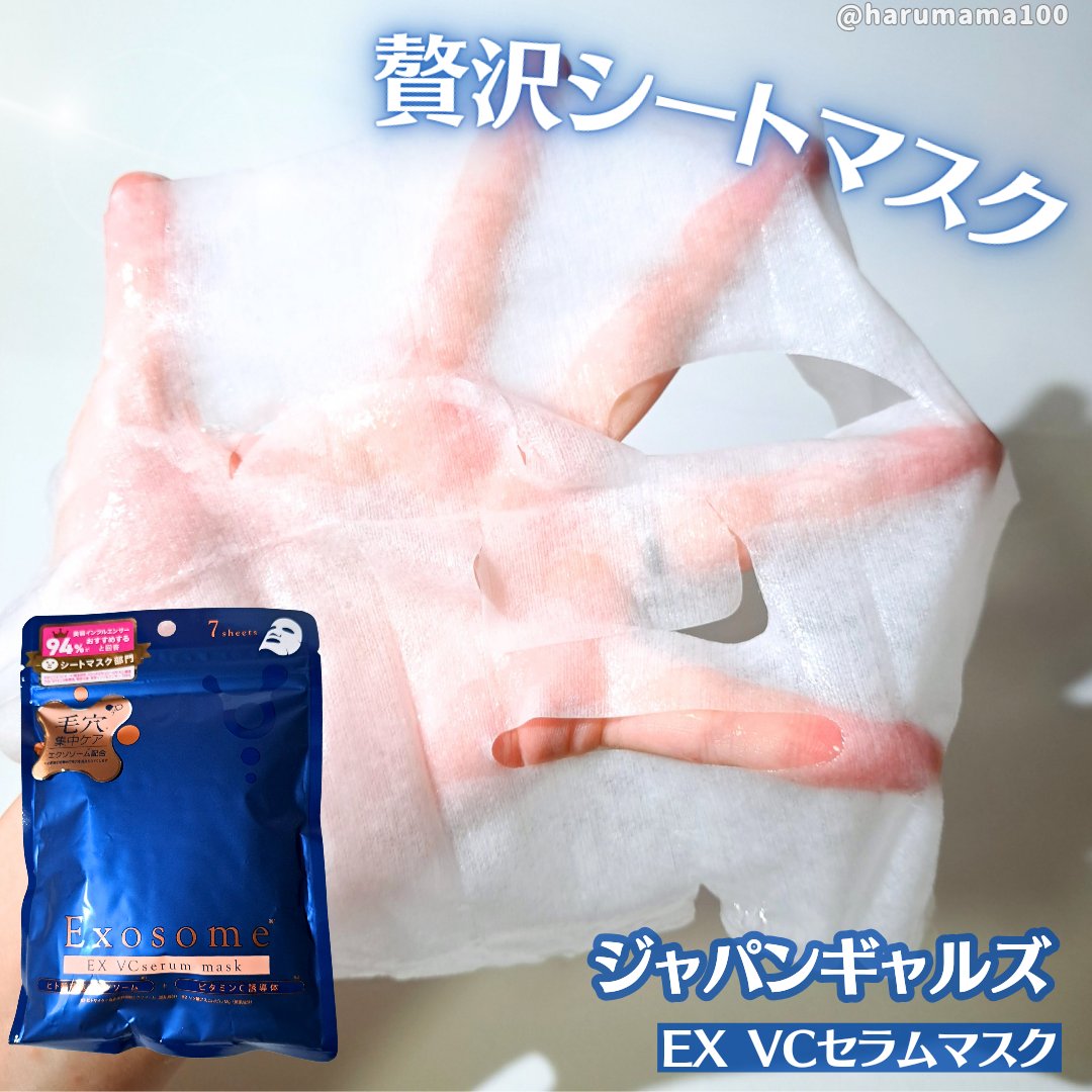 EX VCセラムマスク/EXO LABO/シートマスク・パックを使ったクチコミ（1枚目）