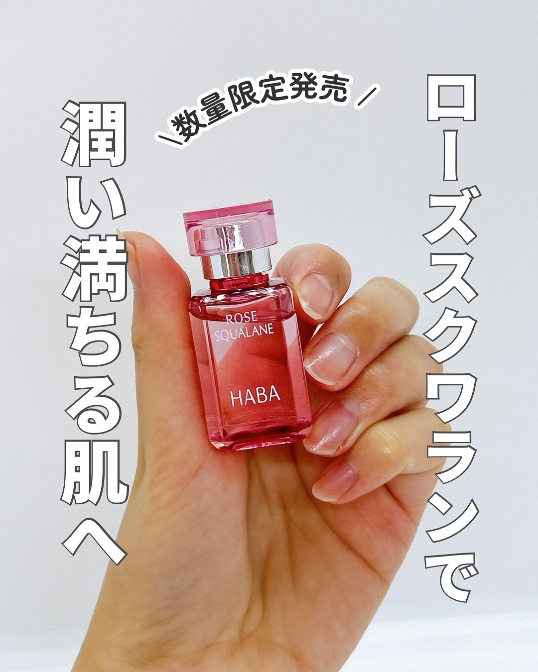 ローズスクワラン/HABA/フェイスオイルを使ったクチコミ（1枚目）