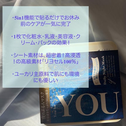 デイリーナイトマスク/You be YOU/シートマスク・パックを使ったクチコミ(2枚目)