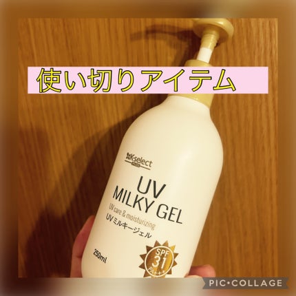 UVミルキージェルKR/インタービューティー/日焼け止めミルクを使ったクチコミ(1枚目)
