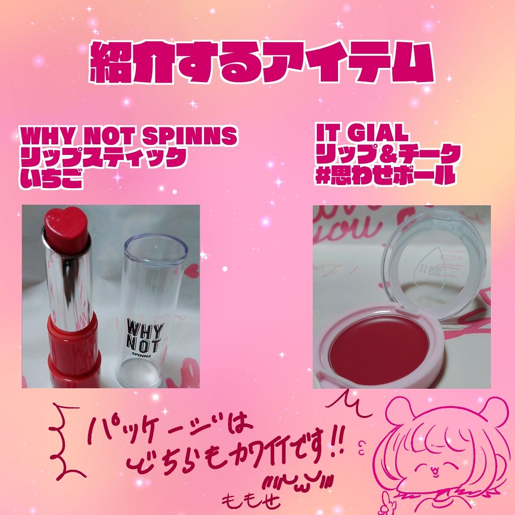 WHY NOT SPINNS リップスティック/DAISO/口紅を使ったクチコミ（2枚目）