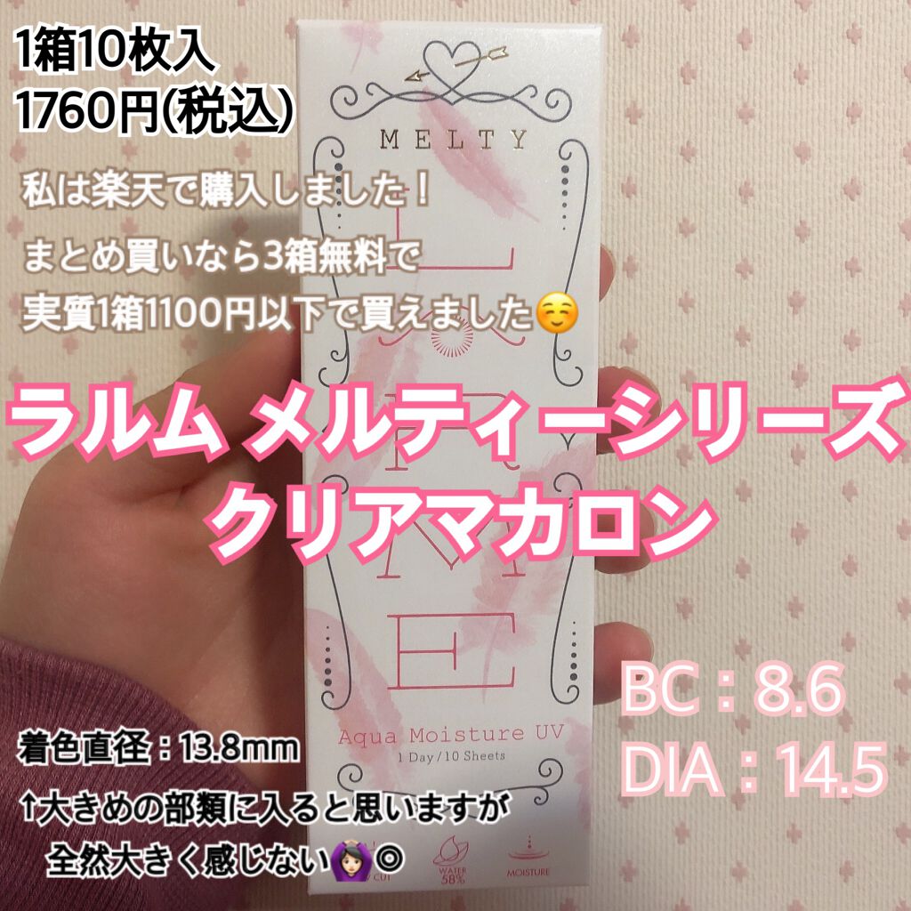 LARME MELTY SERIES(ラルムメルティシリーズ)/LARME/カラーコンタクトレンズを使ったクチコミ(3枚目)
