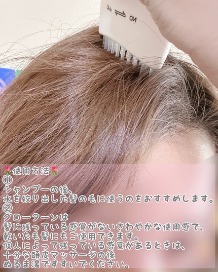 グローターン 100ml/リリーイブ/頭皮ローションを使ったクチコミ(4枚目)