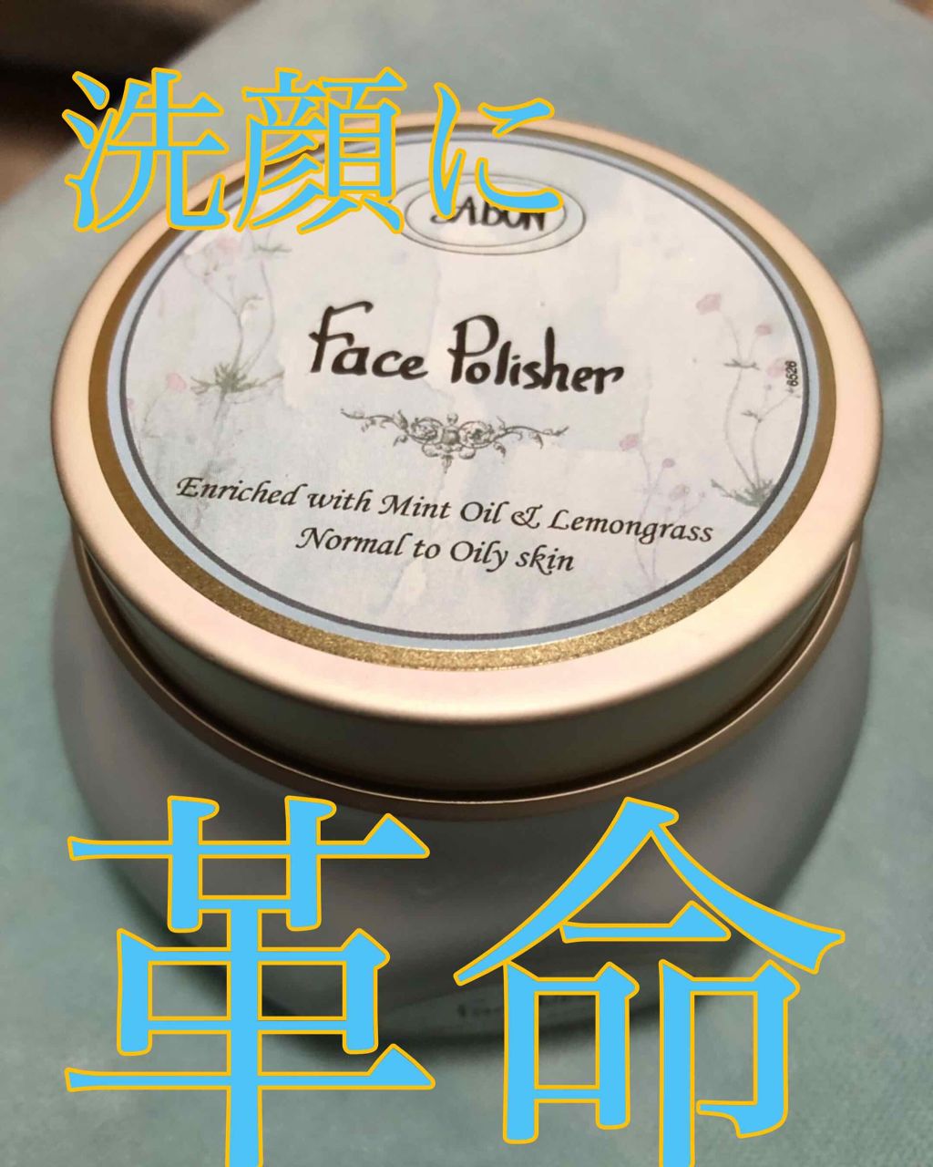フェイスポリッシャー/SABON/スクラブ・ゴマージュを使ったクチコミ(1枚目)