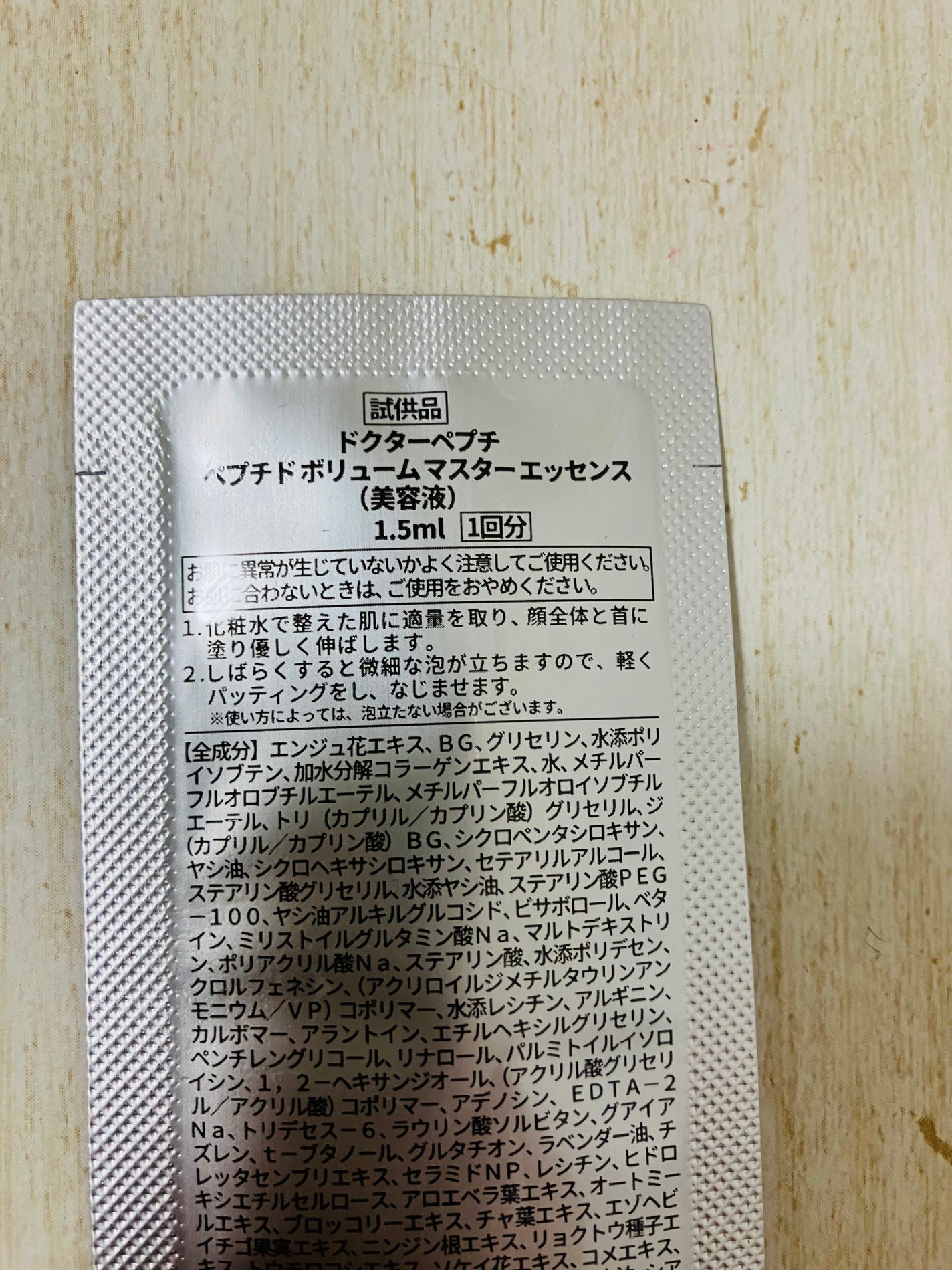 ペプチド ボリューム マスター エッセンス/DR.PEPTI/美容液を使ったクチコミ(2枚目)