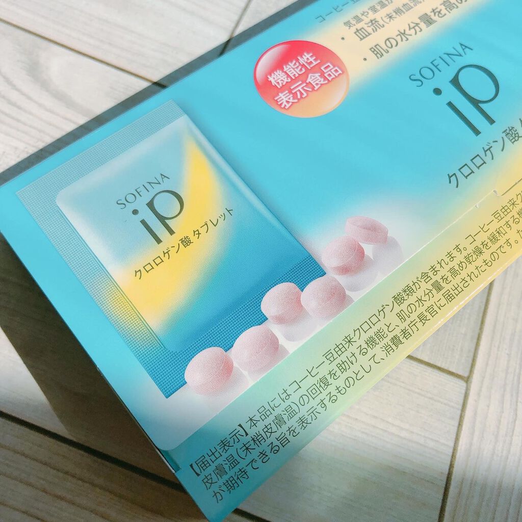 クロロゲン酸 タブレット/SOFINA iP/美容サプリメントを使ったクチコミ（2枚目）