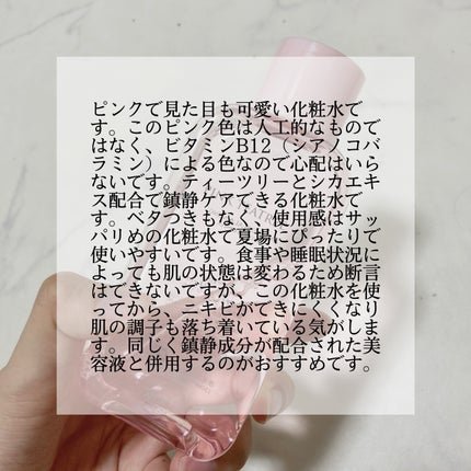 ピンクティーツリートナー/APLIN/化粧水を使ったクチコミ(3枚目)