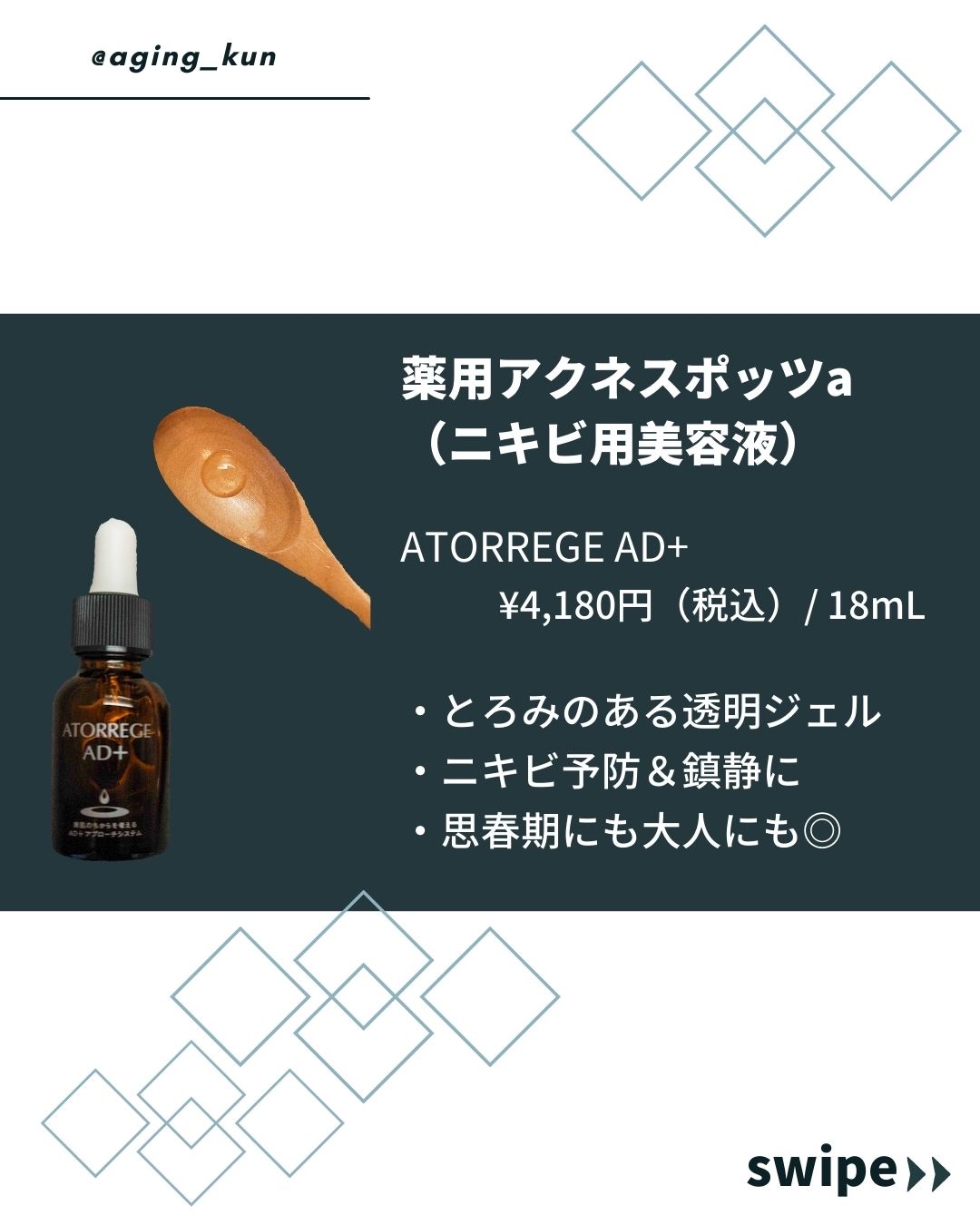 薬用 スキントリートメント/アトレージュ AD＋/化粧水を使ったクチコミ（3枚目）