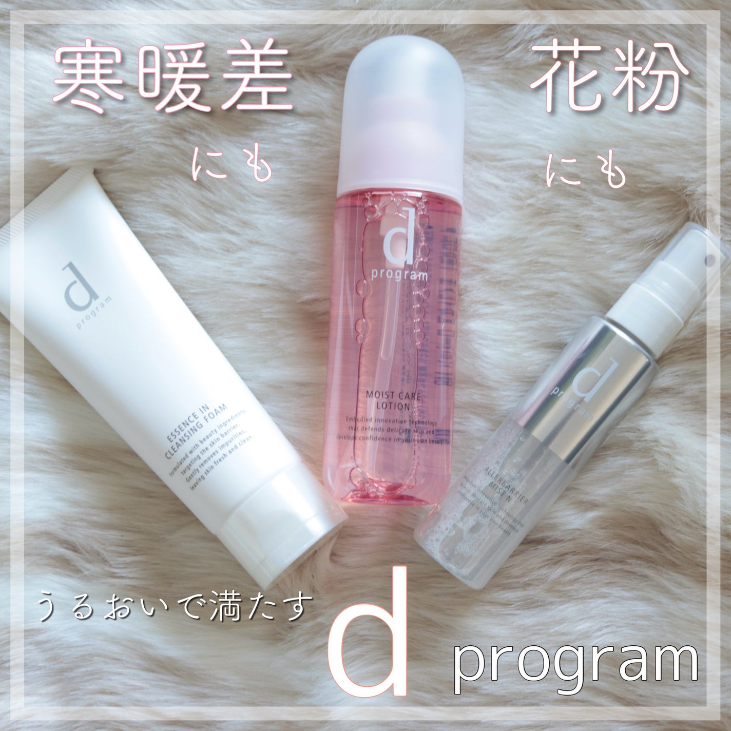 アレルバリア ミスト/d プログラム/ミスト状化粧水を使ったクチコミ(1枚目)