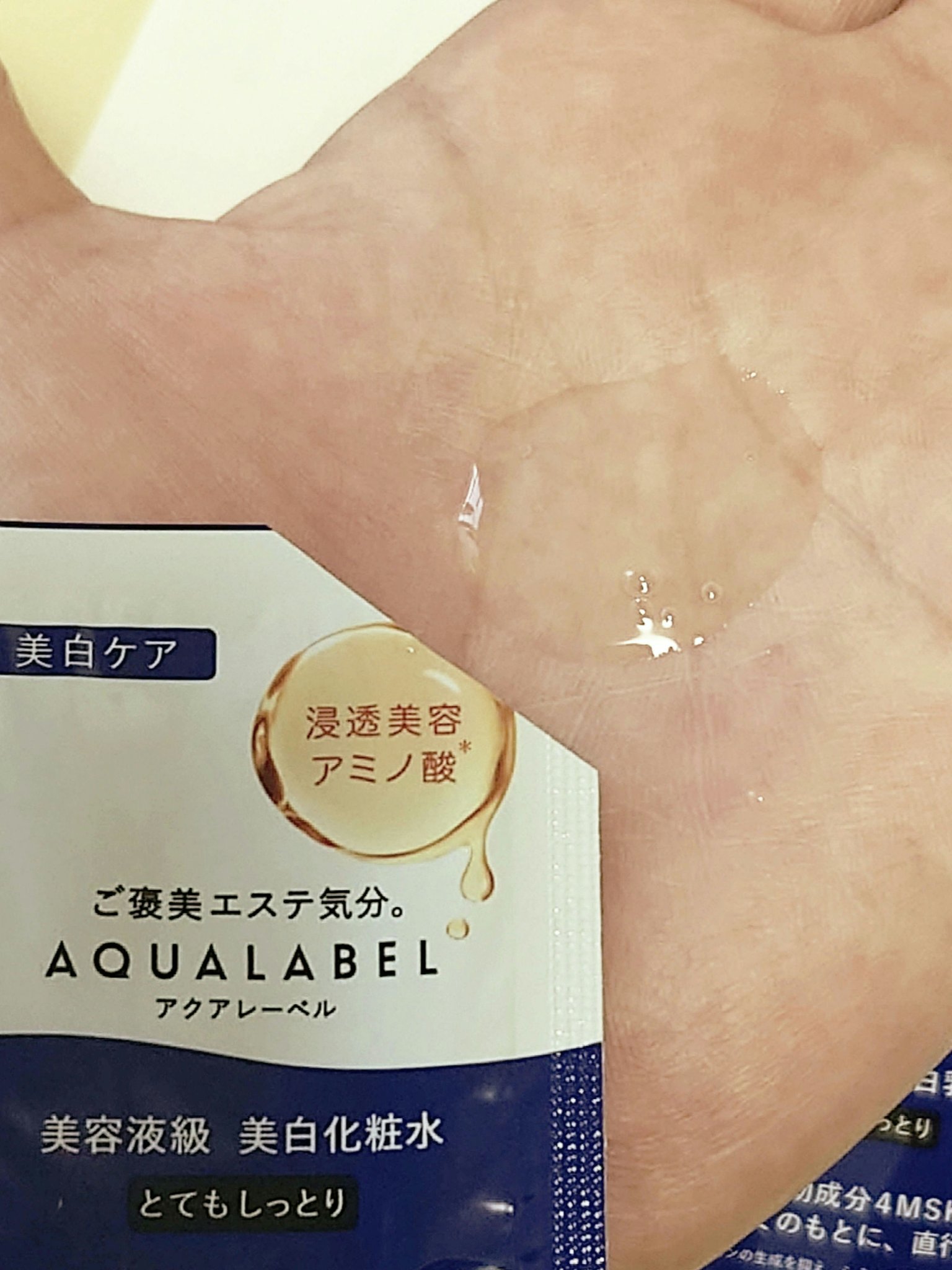 トリートメントローション （ブライトニング） とてもしっとり/アクアレーベル/化粧水を使ったクチコミ（3枚目）