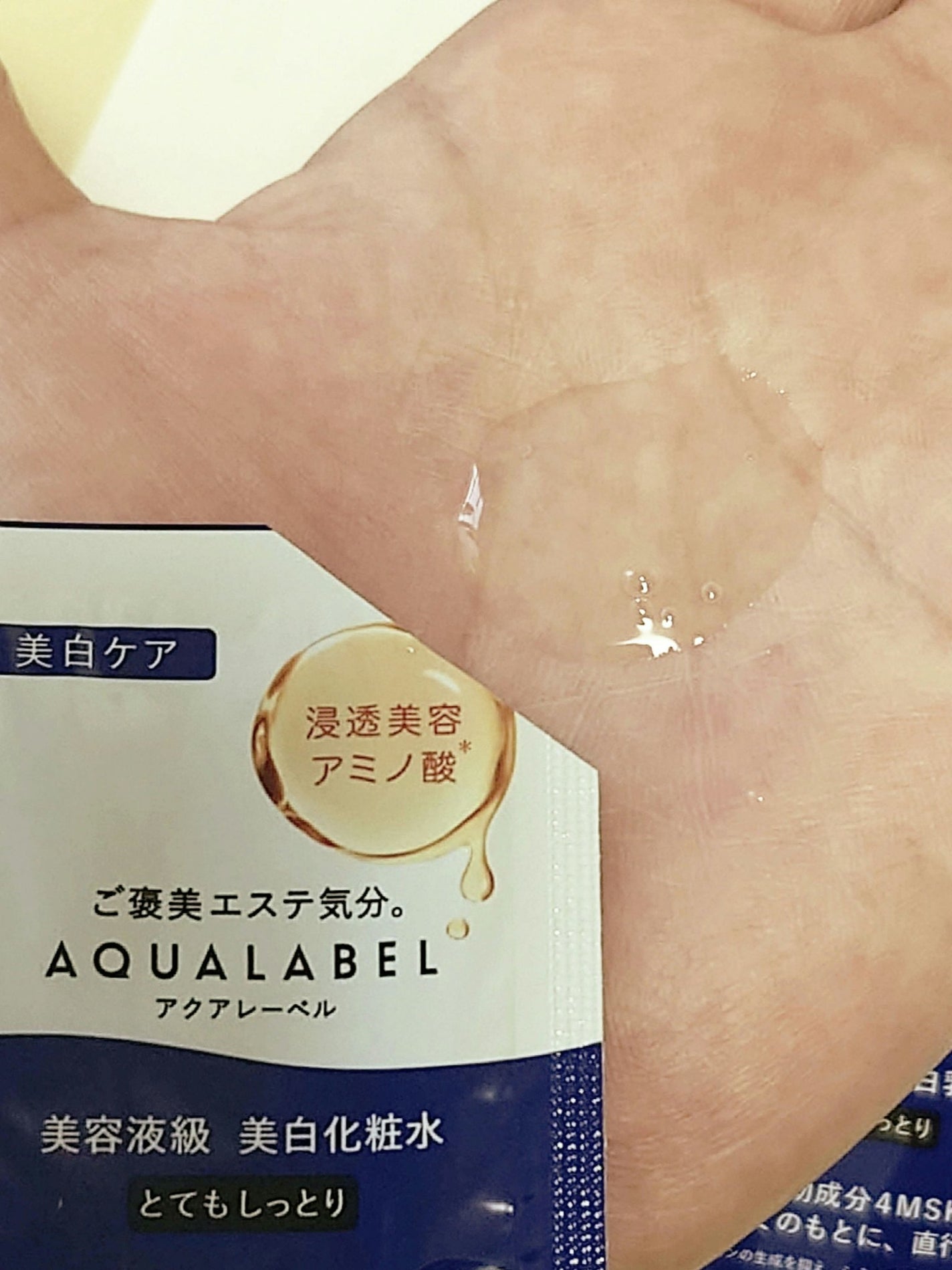 トリートメントローション (ブライトニング) とてもしっとり/アクアレーベル/化粧水を使ったクチコミ(3枚目)