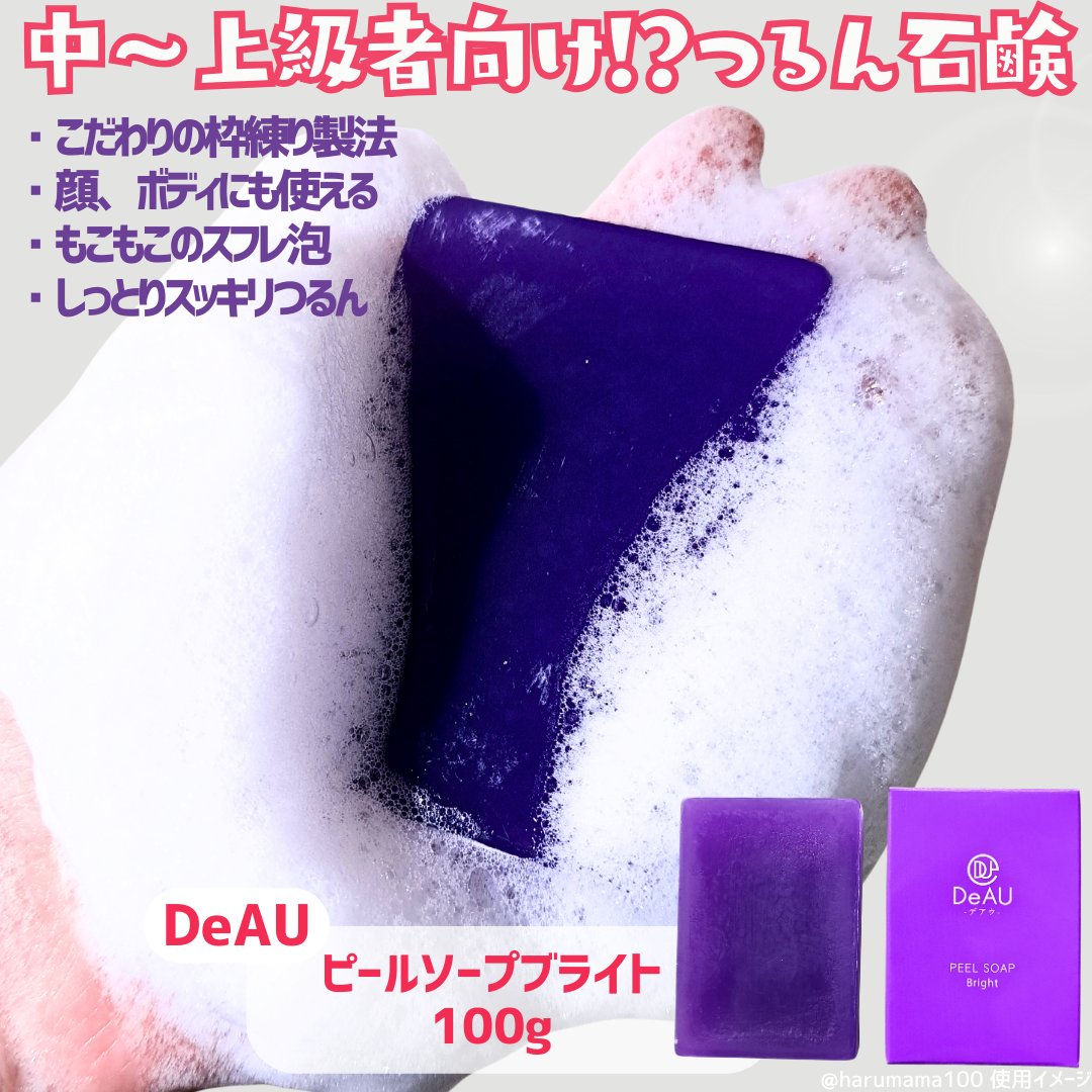 ピールソープブライト/DeAU(デアウ)/洗顔石鹸を使ったクチコミ（2枚目）