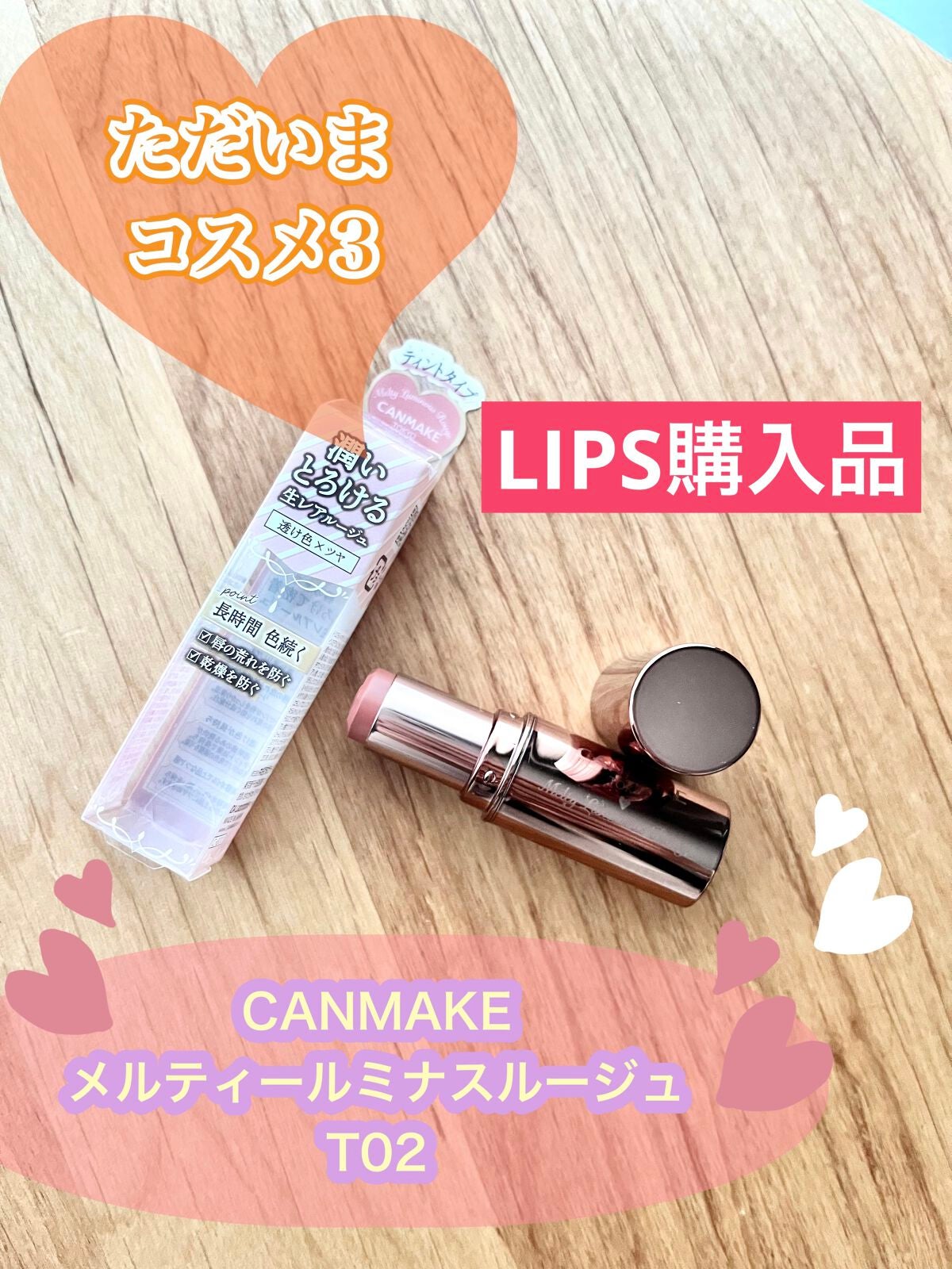 メルティールミナスルージュ(ティントタイプ)/キャンメイク/リップティントを使ったクチコミ(1枚目)