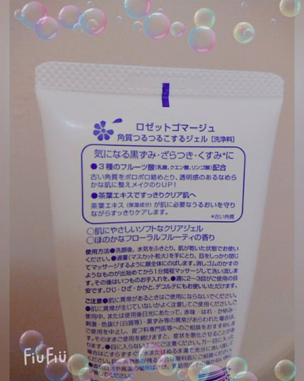 ロゼットゴマージュ/ロゼット/ピーリングを使ったクチコミ(2枚目)