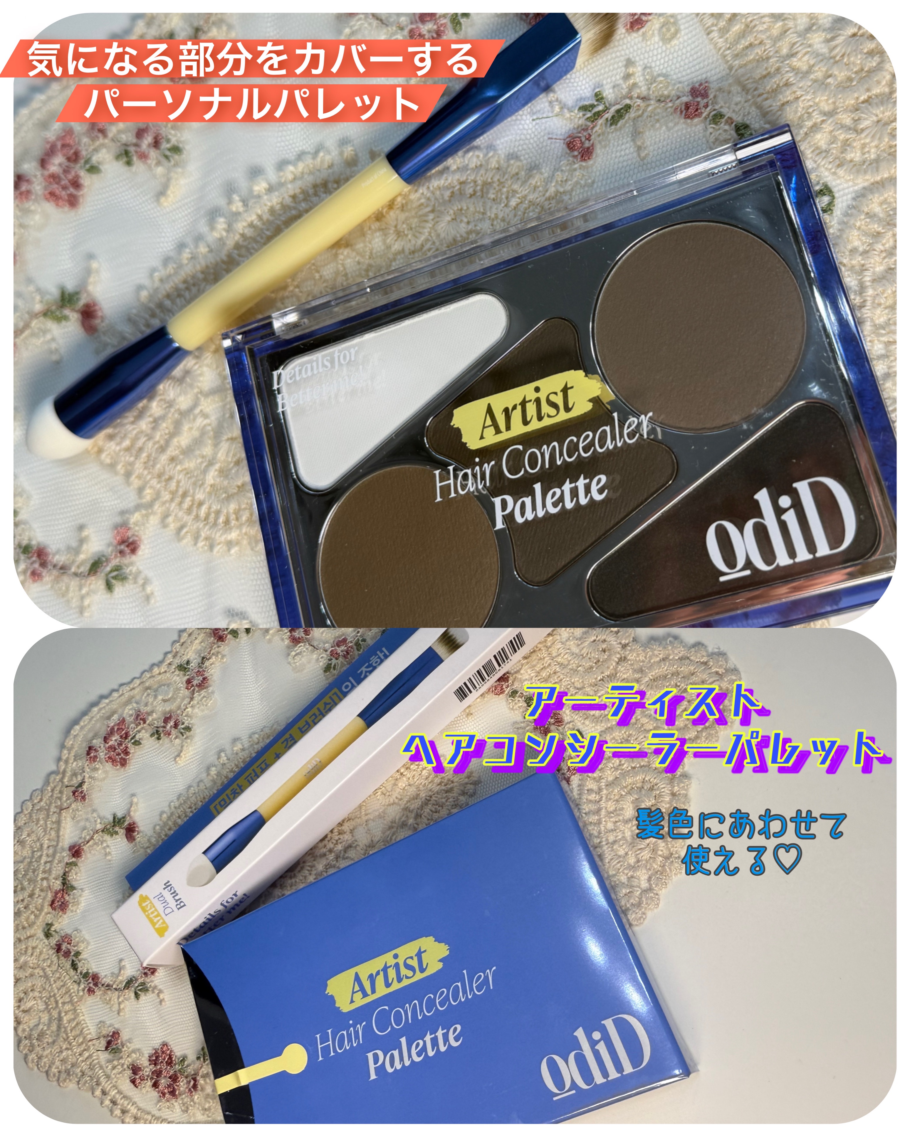 アーティストライン　ヘアコンシーラーパレット/odiD/その他スタイリングを使ったクチコミ（1枚目）