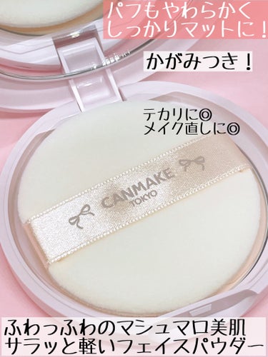 マシュマロフィニッシュパウダー MI マットアイボリーオークル（限定パッケージ）/キャンメイク/プレストパウダーを使ったクチコミ（2枚目）