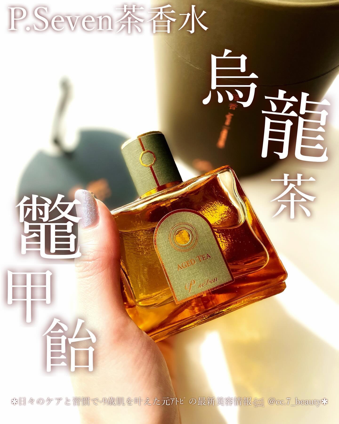 暗香 Aged Tea オードパルファン/P.Seven/香水(レディース)を使ったクチコミ（1枚目）