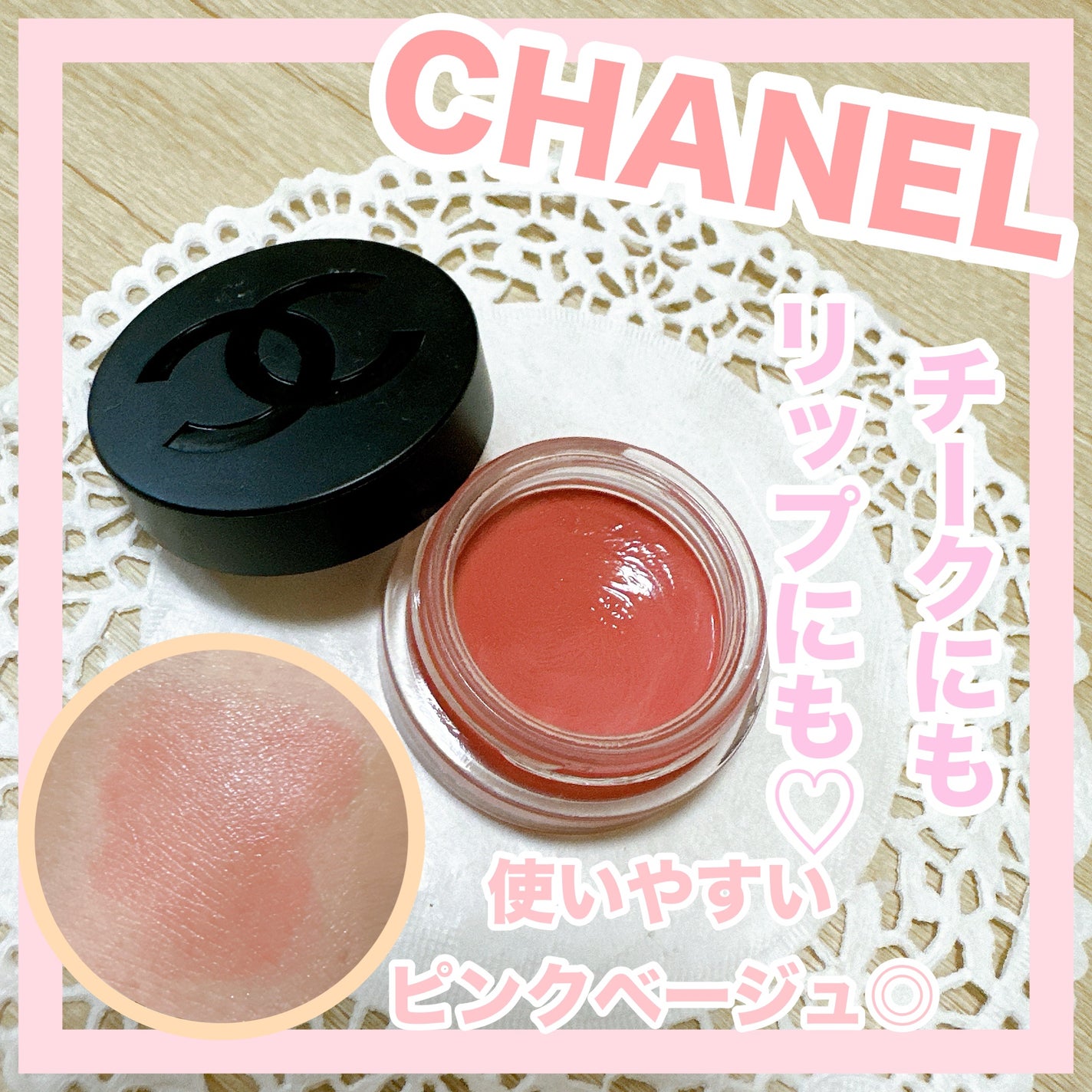 リップ&チーク ボーム N°1 ドゥ シャネル/CHANEL/口紅を使ったクチコミ(1枚目)