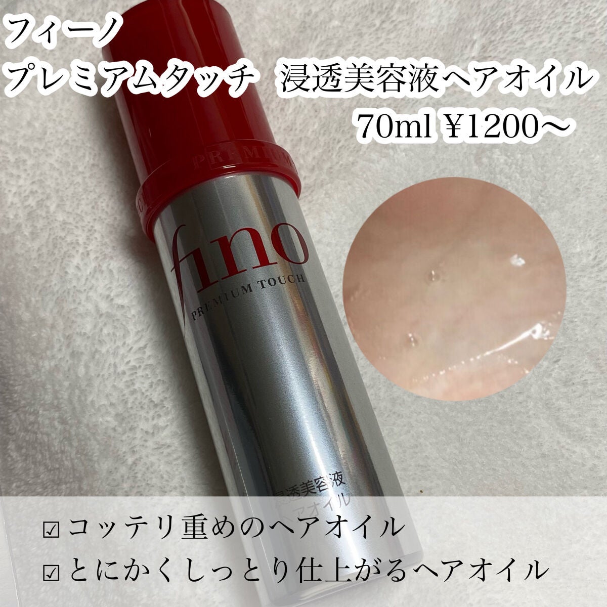 ヘアエッセンスディライトフルオイル 70ml / Hair Essence Delightful Oil 70ml/moremo/ヘアオイルを使ったクチコミ(2枚目)