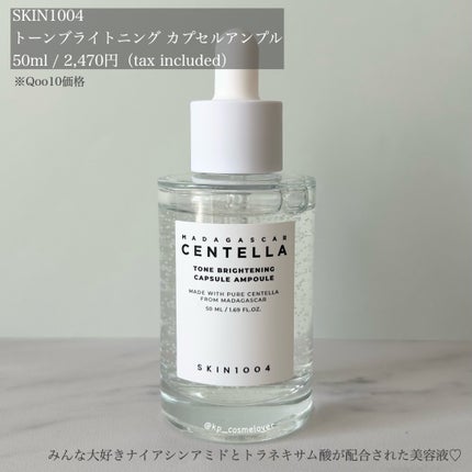 トーンブライトニング カプセルアンプル/SKIN1004/美容液を使ったクチコミ(2枚目)