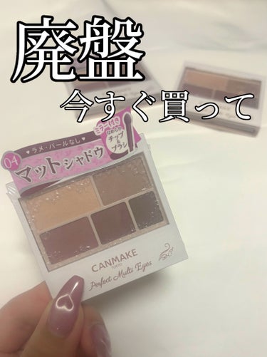 キャンメイク パーフェクトマルチアイズのクチコミ「

キャンメイク
パーフェクトマルチアイズ
04 クラシックピンク
858円



大好きな大.....」（1枚目）