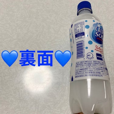 カルピス カルピスソーダのクチコミ「コカコーラ　カルピスソーダ💙
since1973💙　内容量:500mL　税抜き100円くらい
.....」（2枚目）