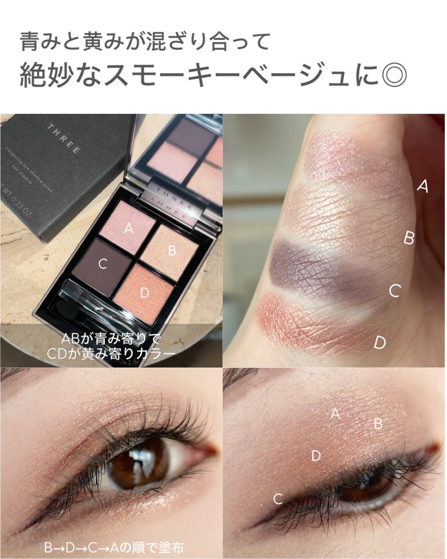 THREE スターゲージング アイシャドウクアッド/THREE/アイシャドウパレットを使ったクチコミ(4枚目)