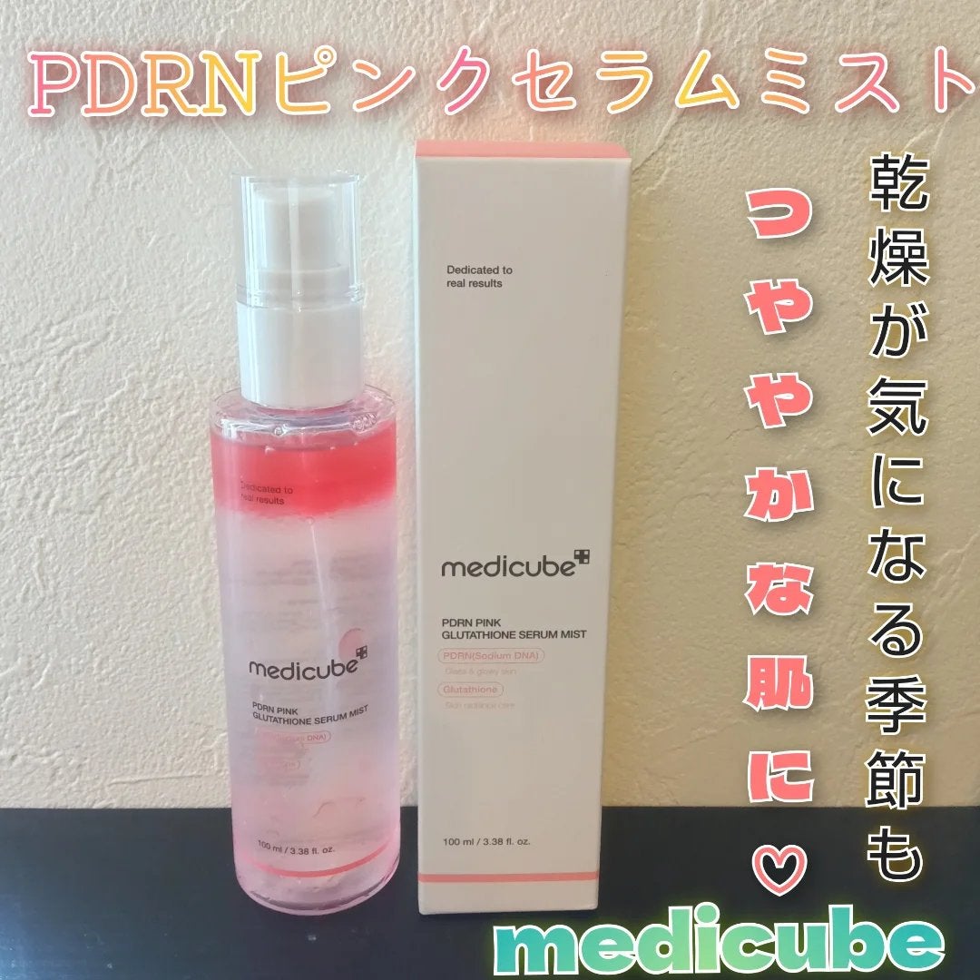PDRNピンクセラムミスト/MEDICUBE/美容液を使ったクチコミ(1枚目)