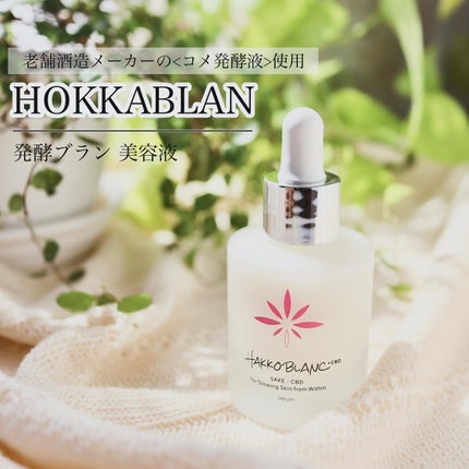 発酵ブラン 美容液 /HAKKOBLANC/美容液を使ったクチコミ(3枚目)