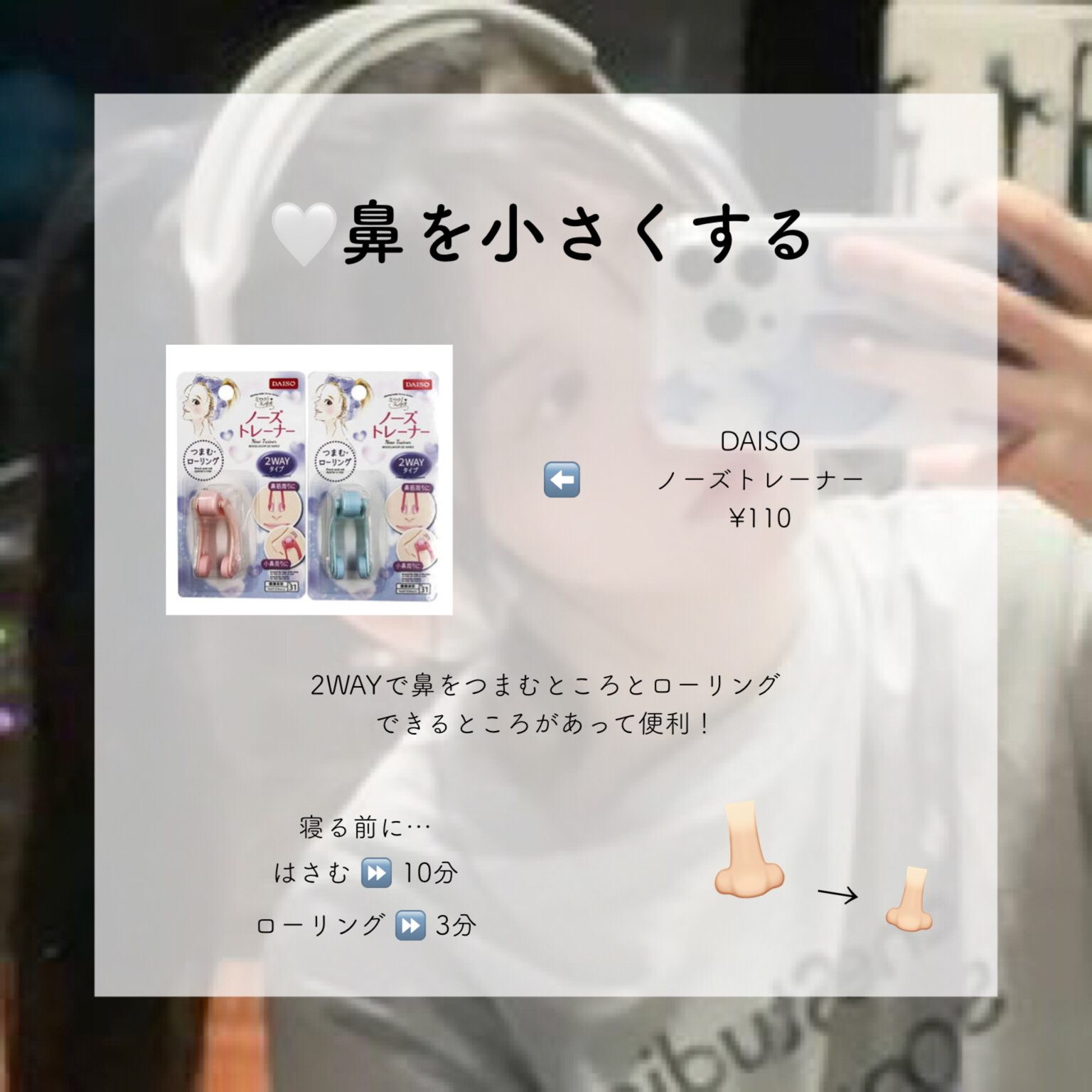 ノーズトレーナー/DAISO/その他スキンケアグッズを使ったクチコミ（3枚目）
