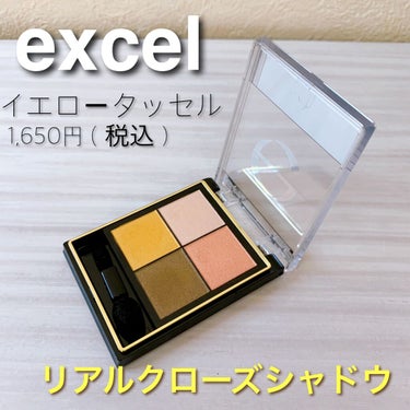 リアルクローズシャドウ/excel/アイシャドウパレットを使ったクチコミ（1枚目）