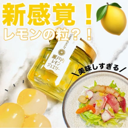 瀬戸内レモンジュエリー/ハンドベル/食品を使ったクチコミ(1枚目)
