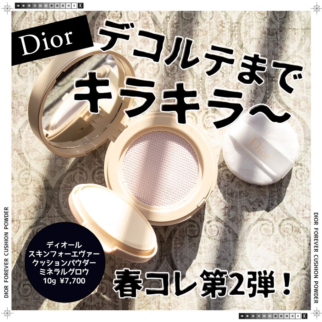 ディオールスキン フォーエヴァー クッション パウダー ミネラル グロウ（生産終了）/Dior/ルースパウダーを使ったクチコミ（1枚目）