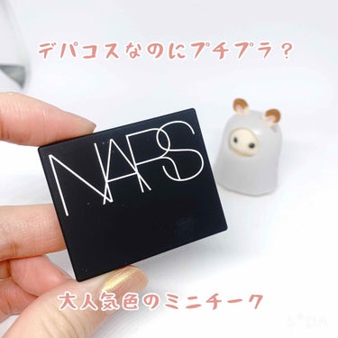 ブラッシュ/NARS/パウダーチークを使ったクチコミ（1枚目）