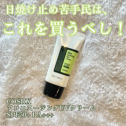 アロエスージングUVクリーム SPF50+ PA+++/COSRX/日焼け止めクリームを使ったクチコミ(1枚目)